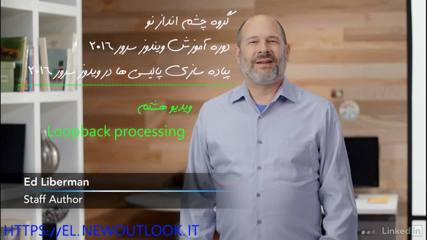 windowsserver2016grouppolicy08min آموزش آنلاین چشم انداز نو