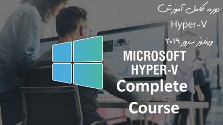 دوره آموزش Hyper-V ویندوز سرور 2019