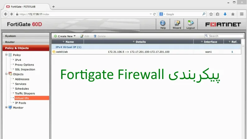 پیکربندی Fortigate Firewall